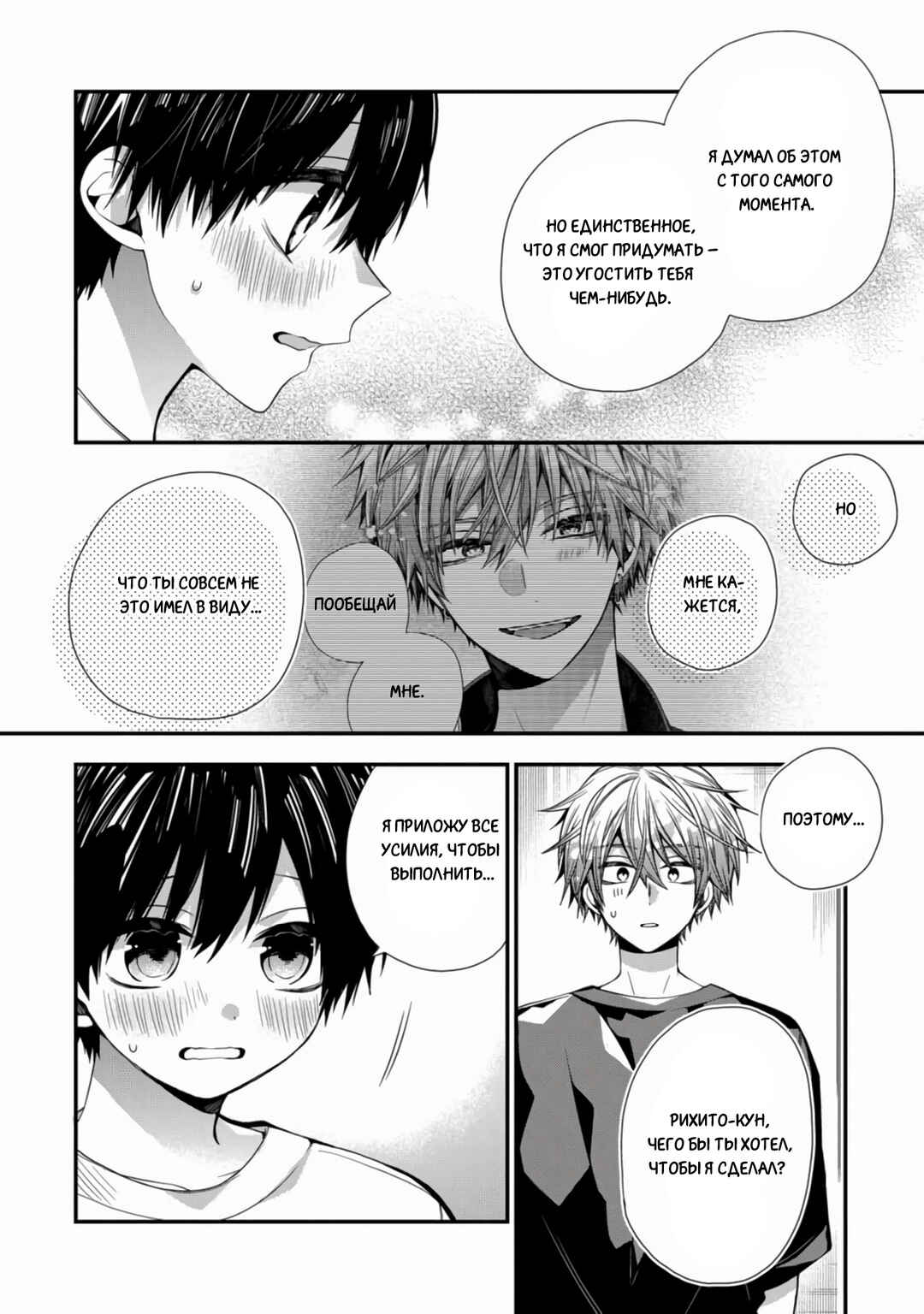 Oyasumi Matane Mashirokun Chapter 15 - Page 14
