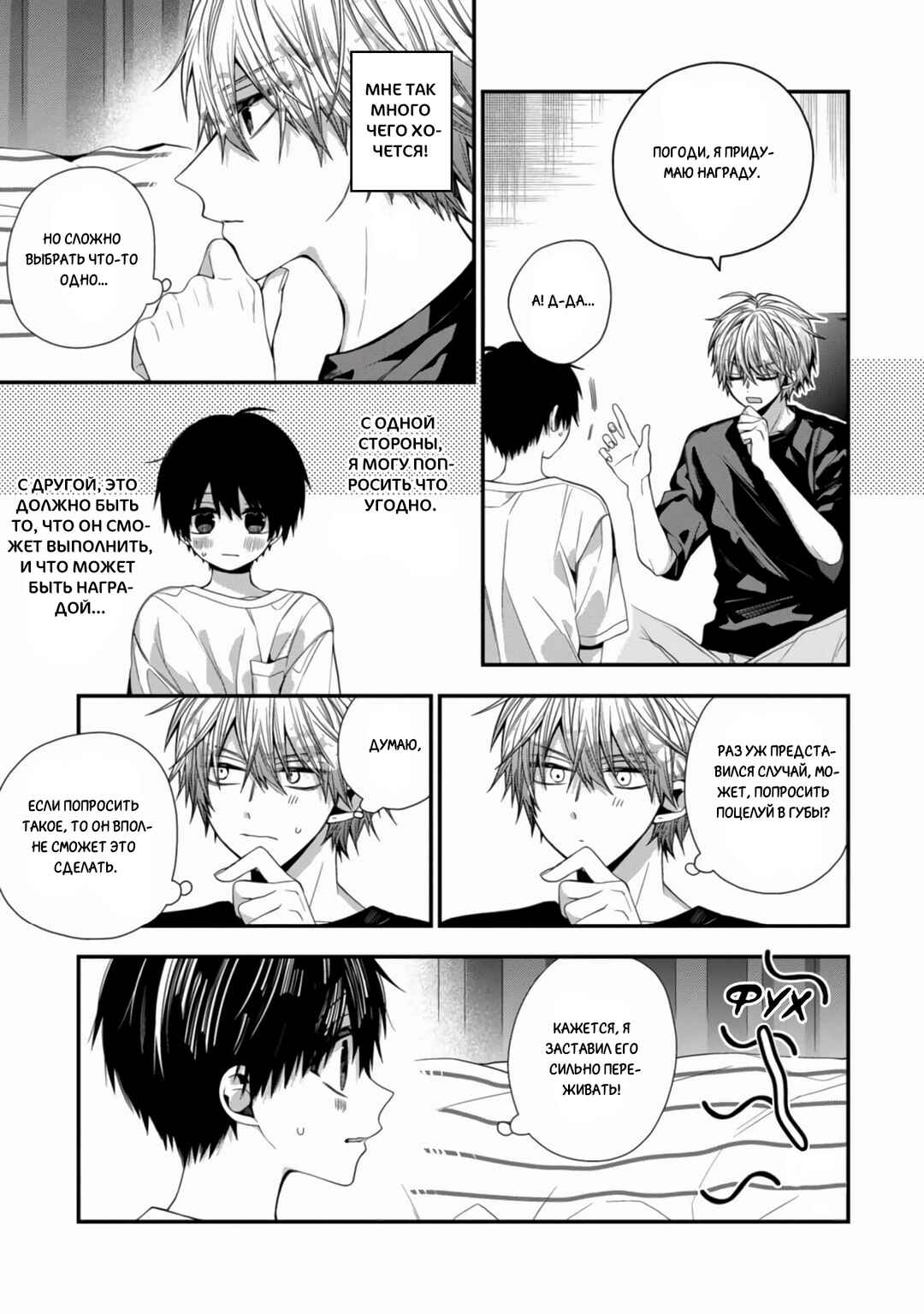 Oyasumi Matane Mashirokun Chapter 15 - Page 17