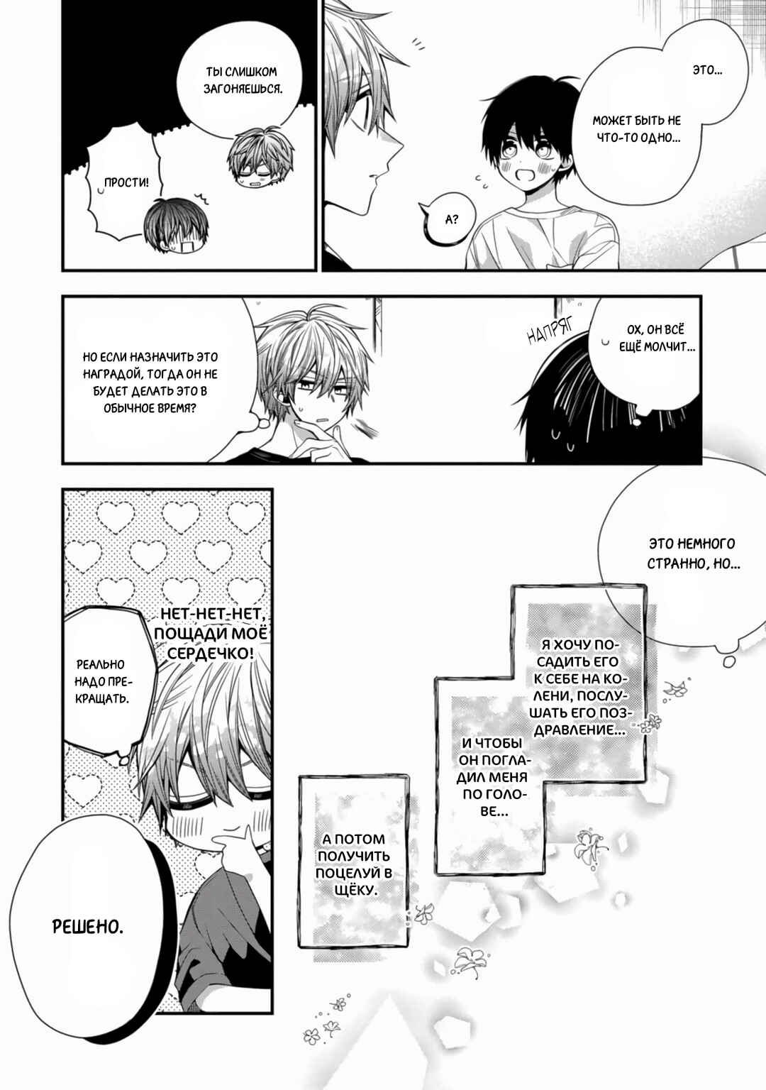 Oyasumi Matane Mashirokun Chapter 15 - Page 18