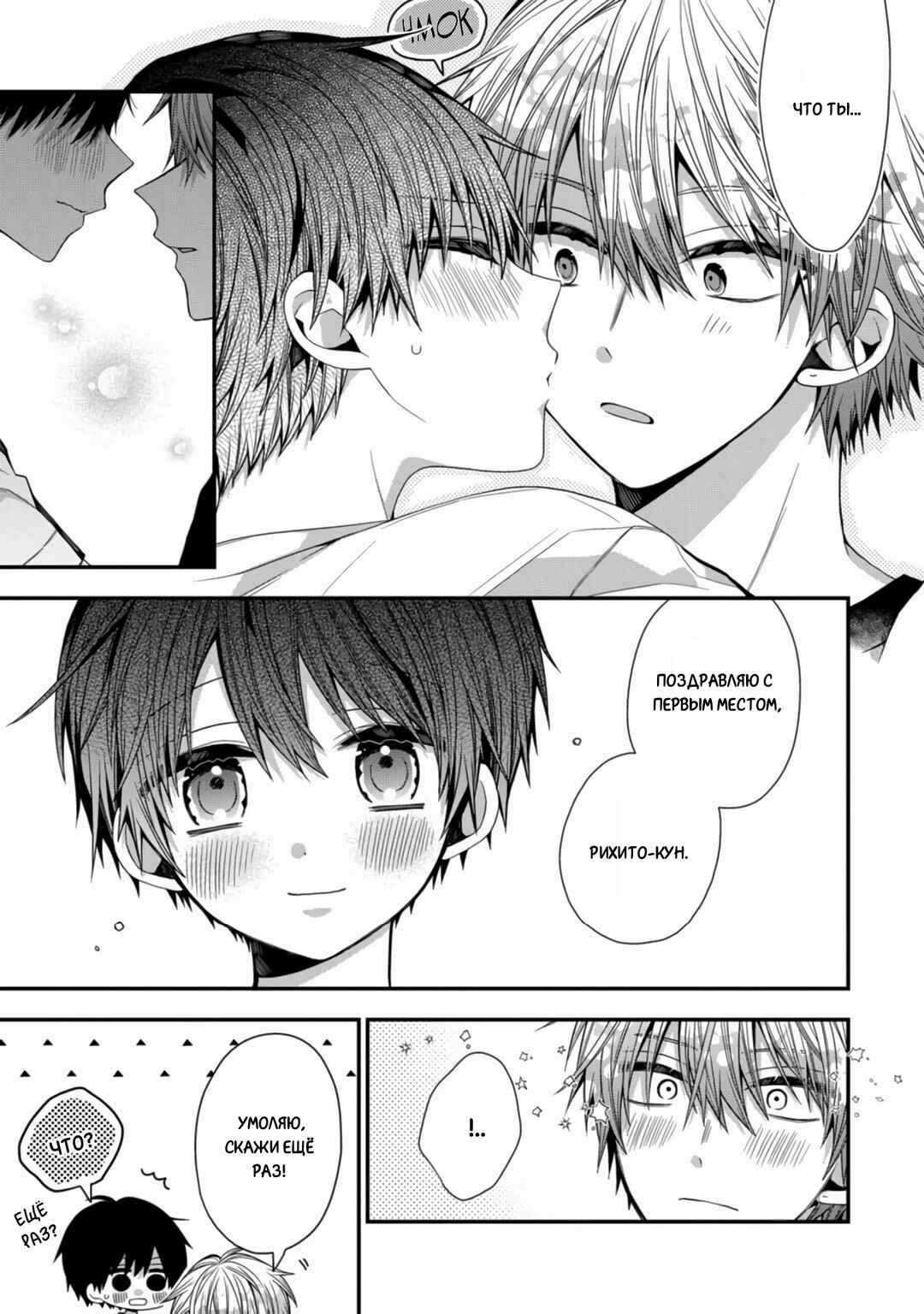 Oyasumi Matane Mashirokun Chapter 15 - Page 21