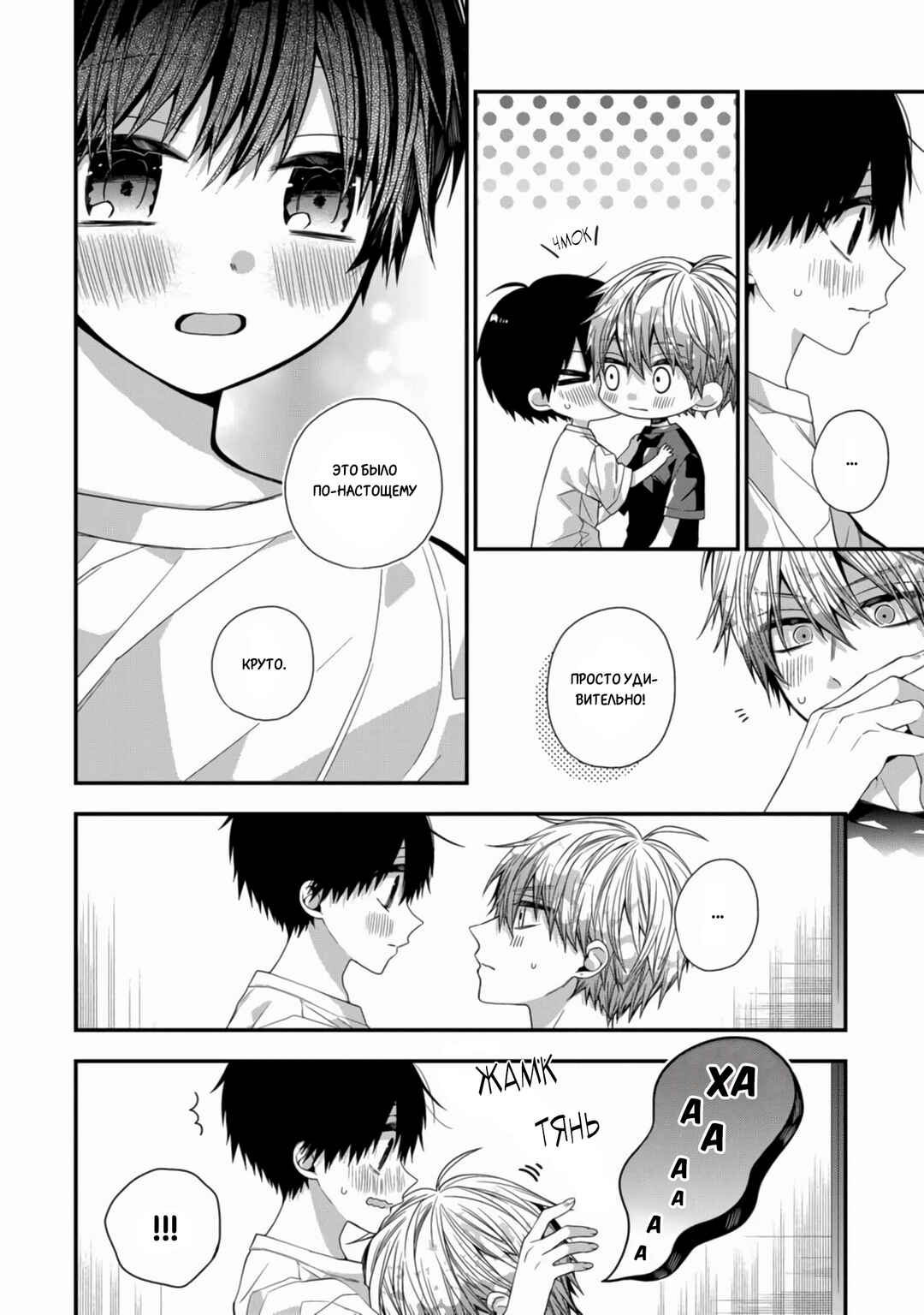 Oyasumi Matane Mashirokun Chapter 15 - Page 22