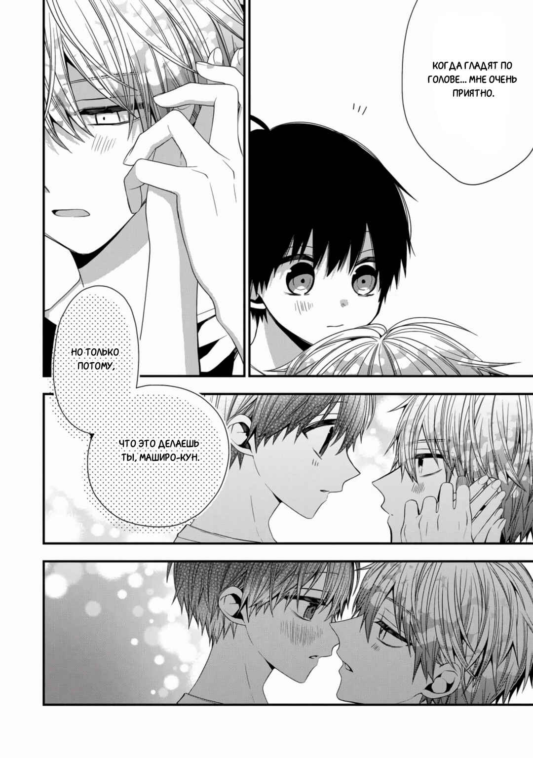 Oyasumi Matane Mashirokun Chapter 15 - Page 24