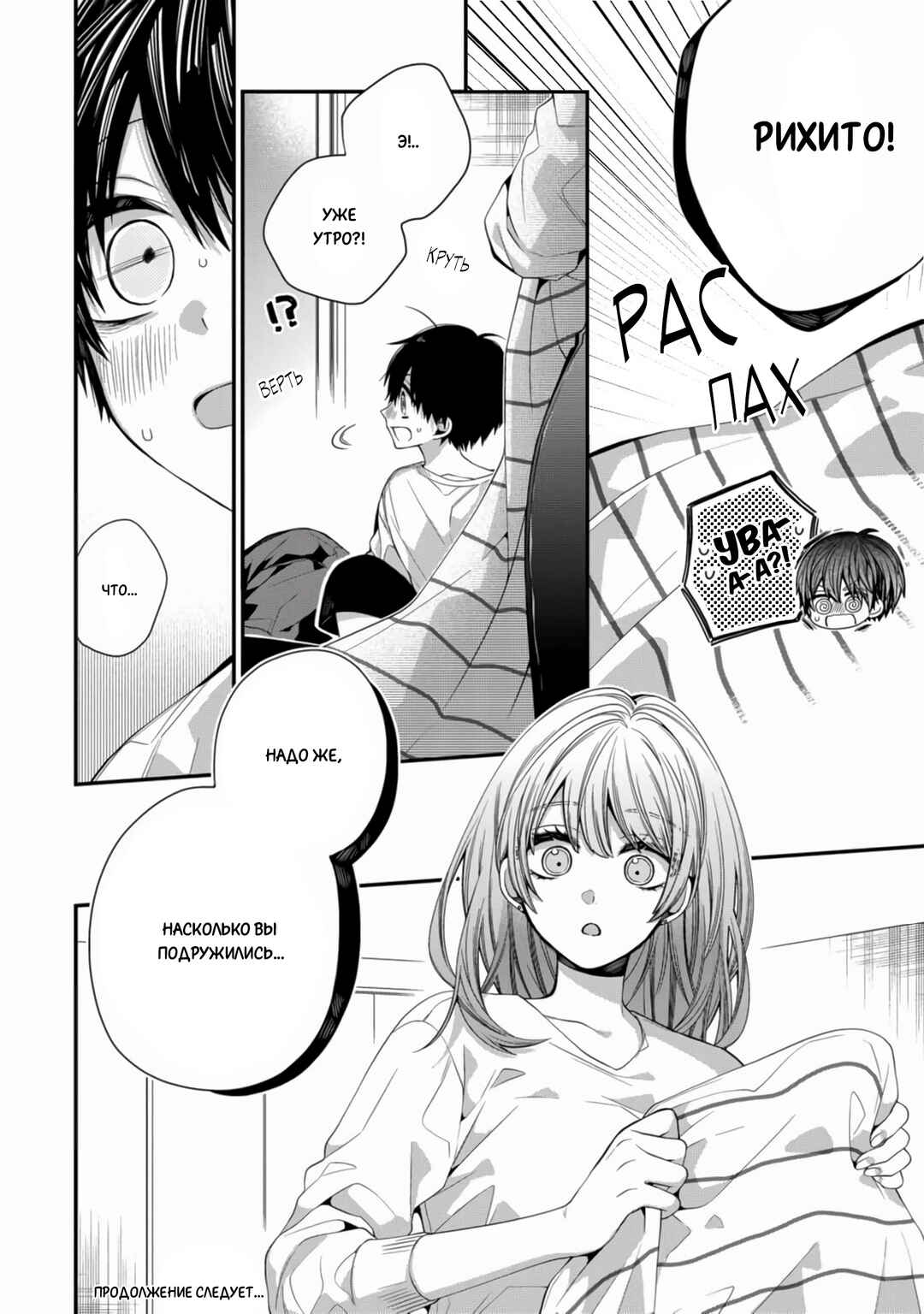 Oyasumi Matane Mashirokun Chapter 15 - Page 26