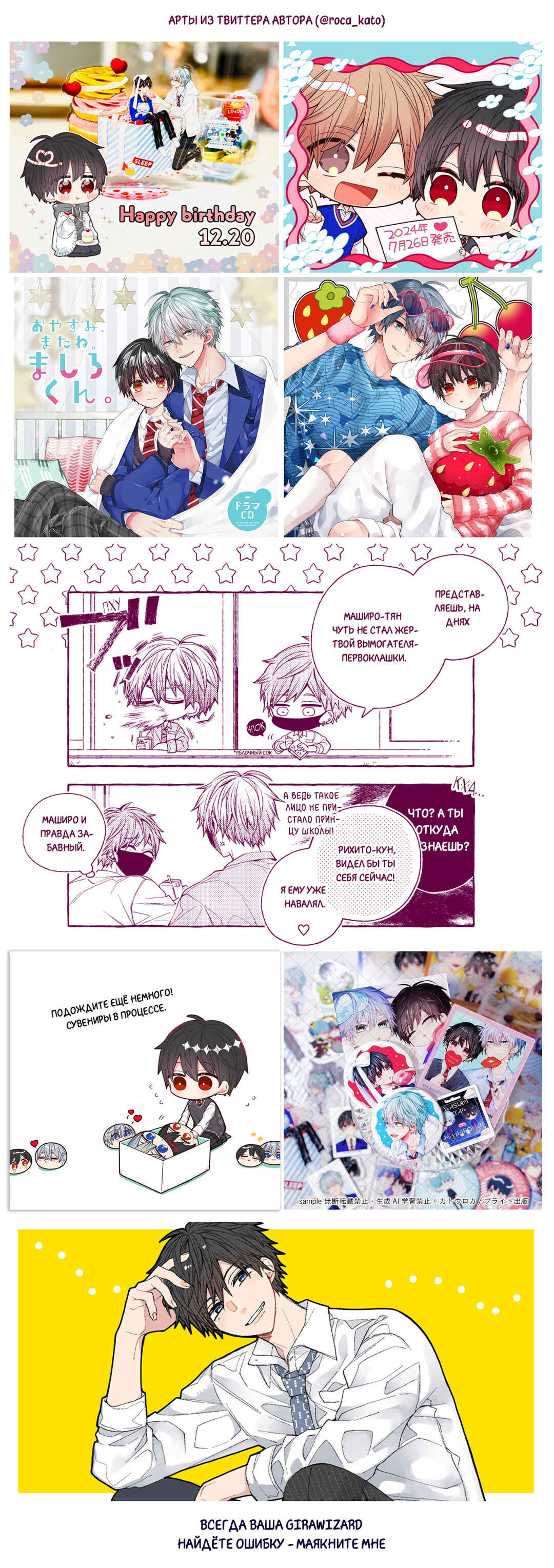 Oyasumi Matane Mashirokun Chapter 15 - Page 27