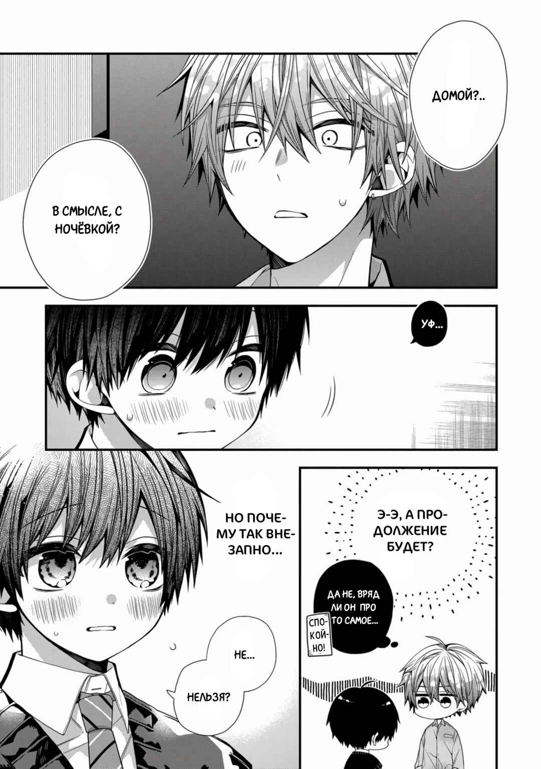 Oyasumi Matane Mashirokun Chapter 15 - Page 3