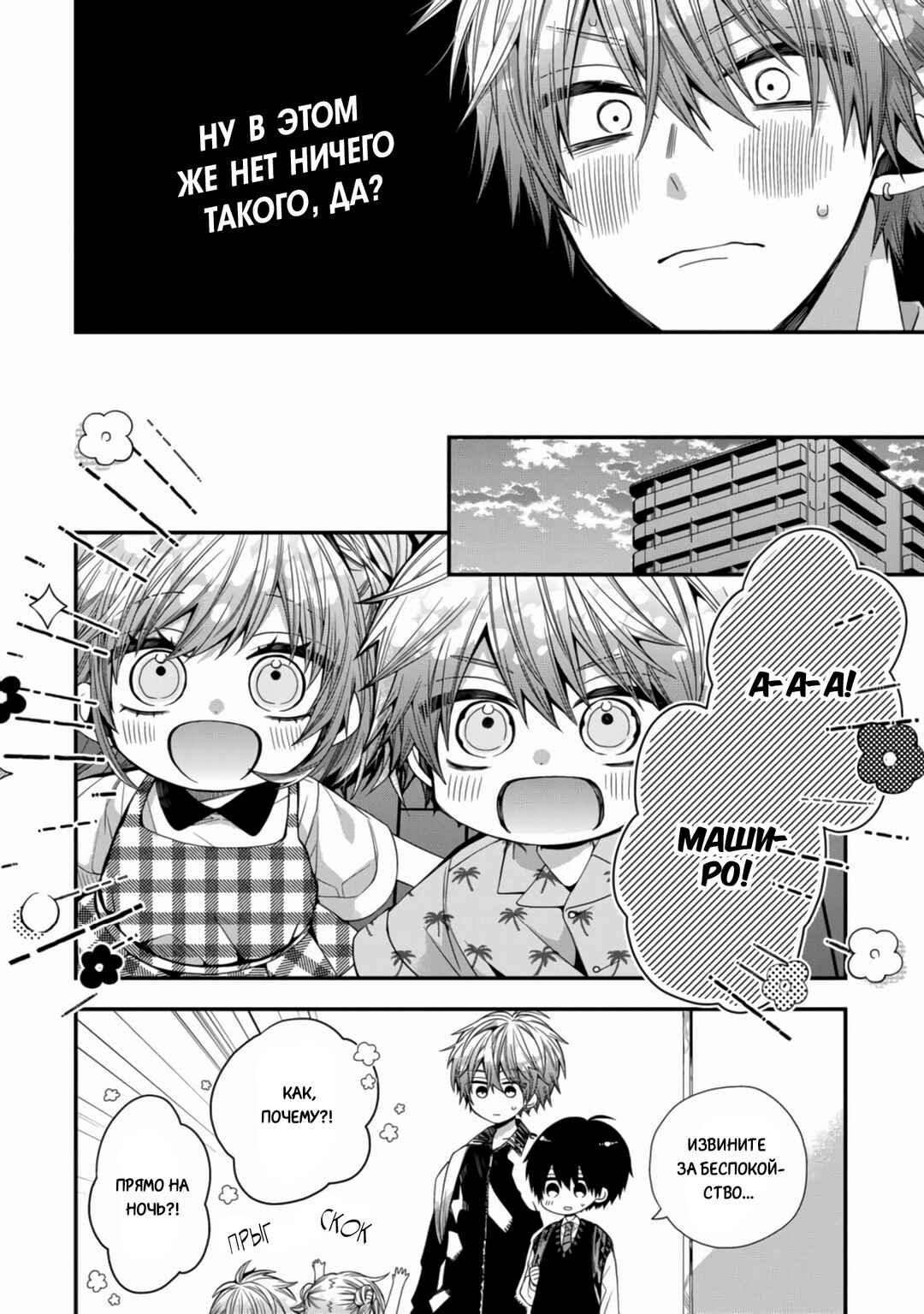 Oyasumi Matane Mashirokun Chapter 15 - Page 4