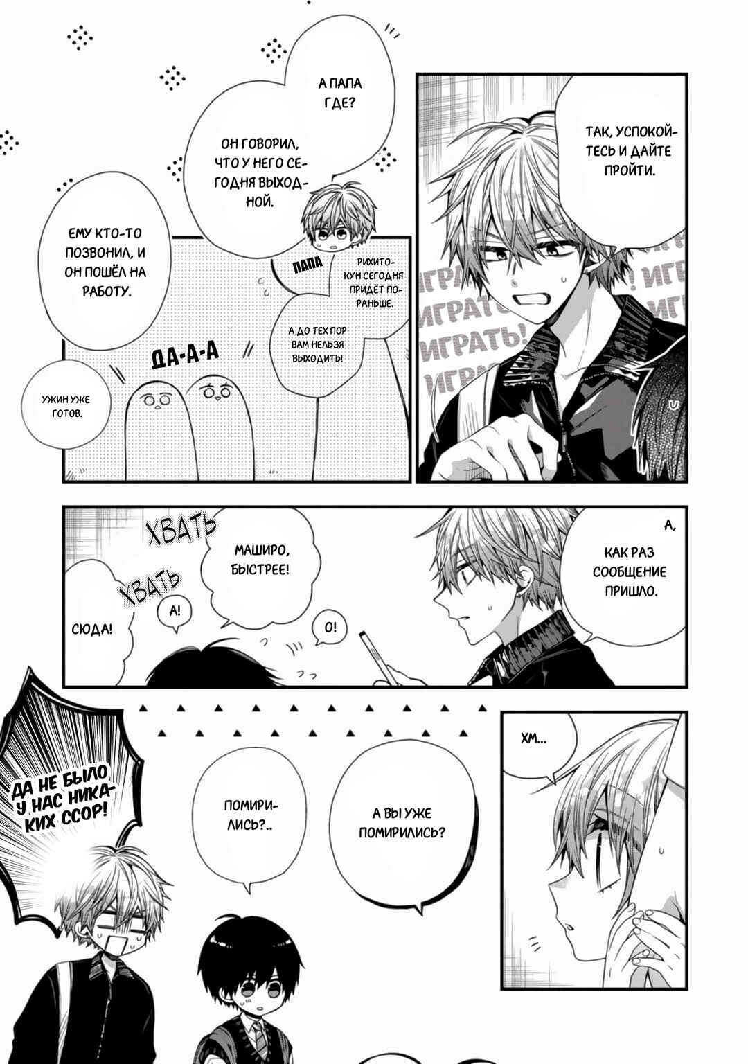 Oyasumi Matane Mashirokun Chapter 15 - Page 5