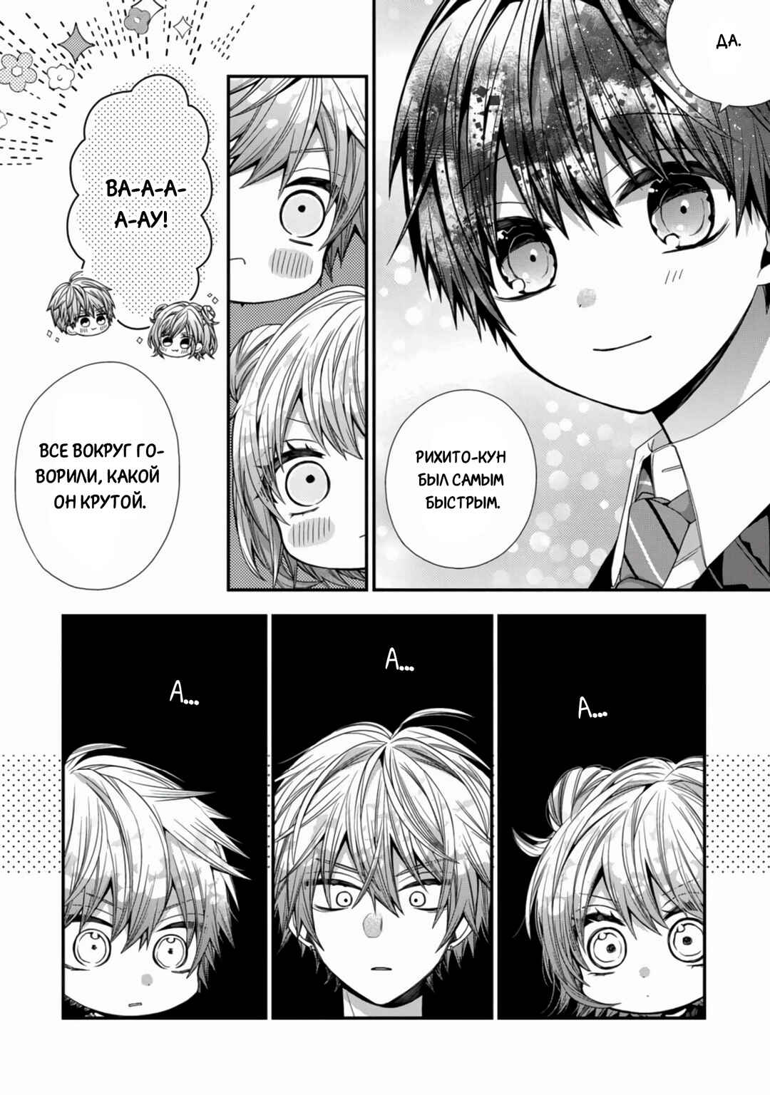 Oyasumi Matane Mashirokun Chapter 15 - Page 8