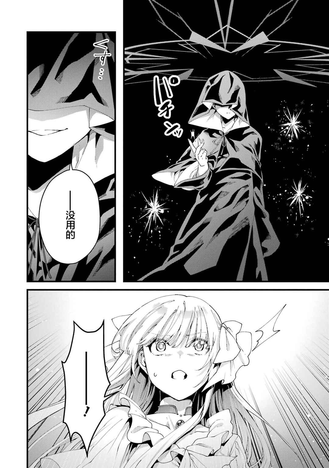 Ousama no Propose Chapter 12 - Page 18