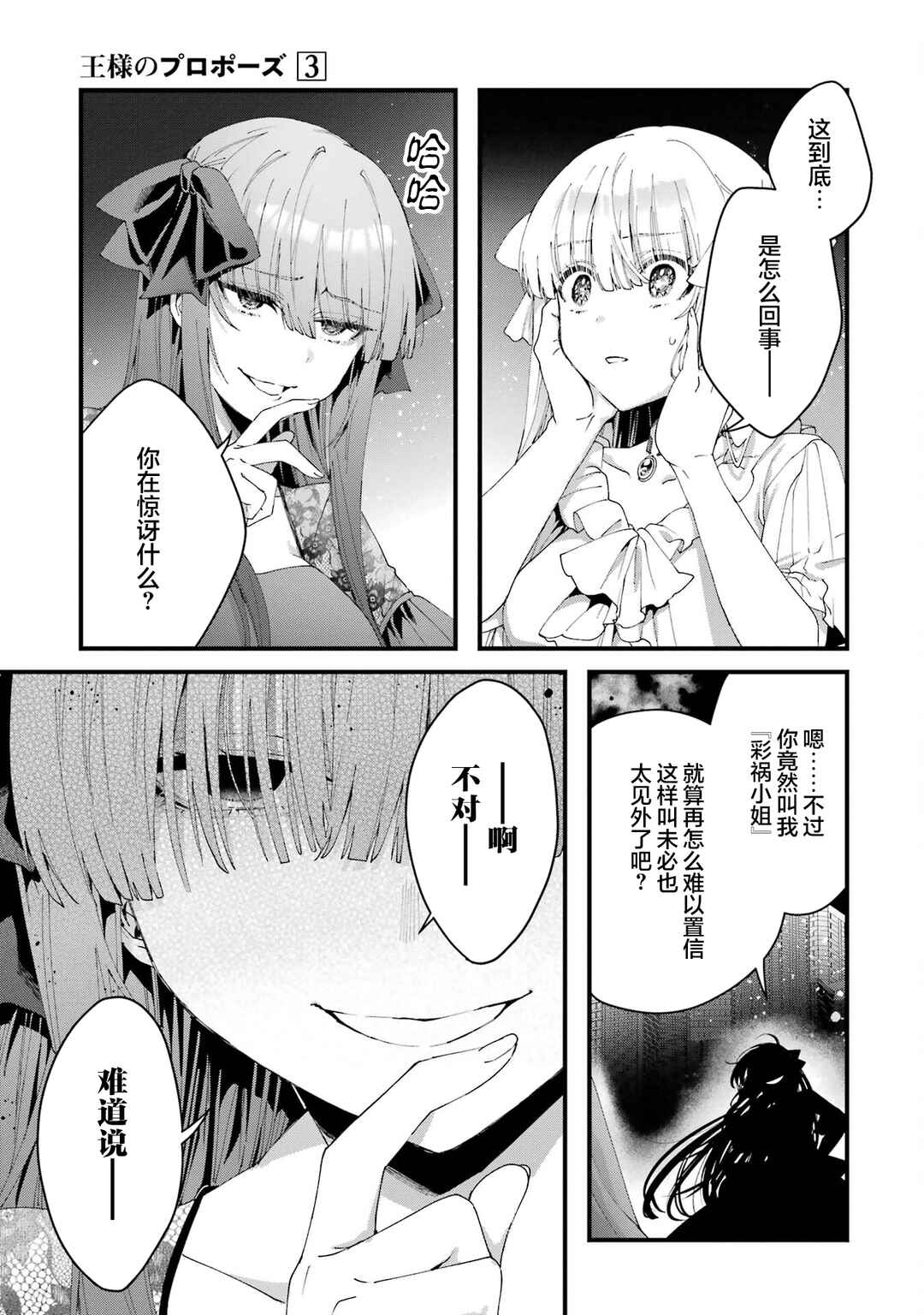 Ousama no Propose Chapter 12 - Page 22