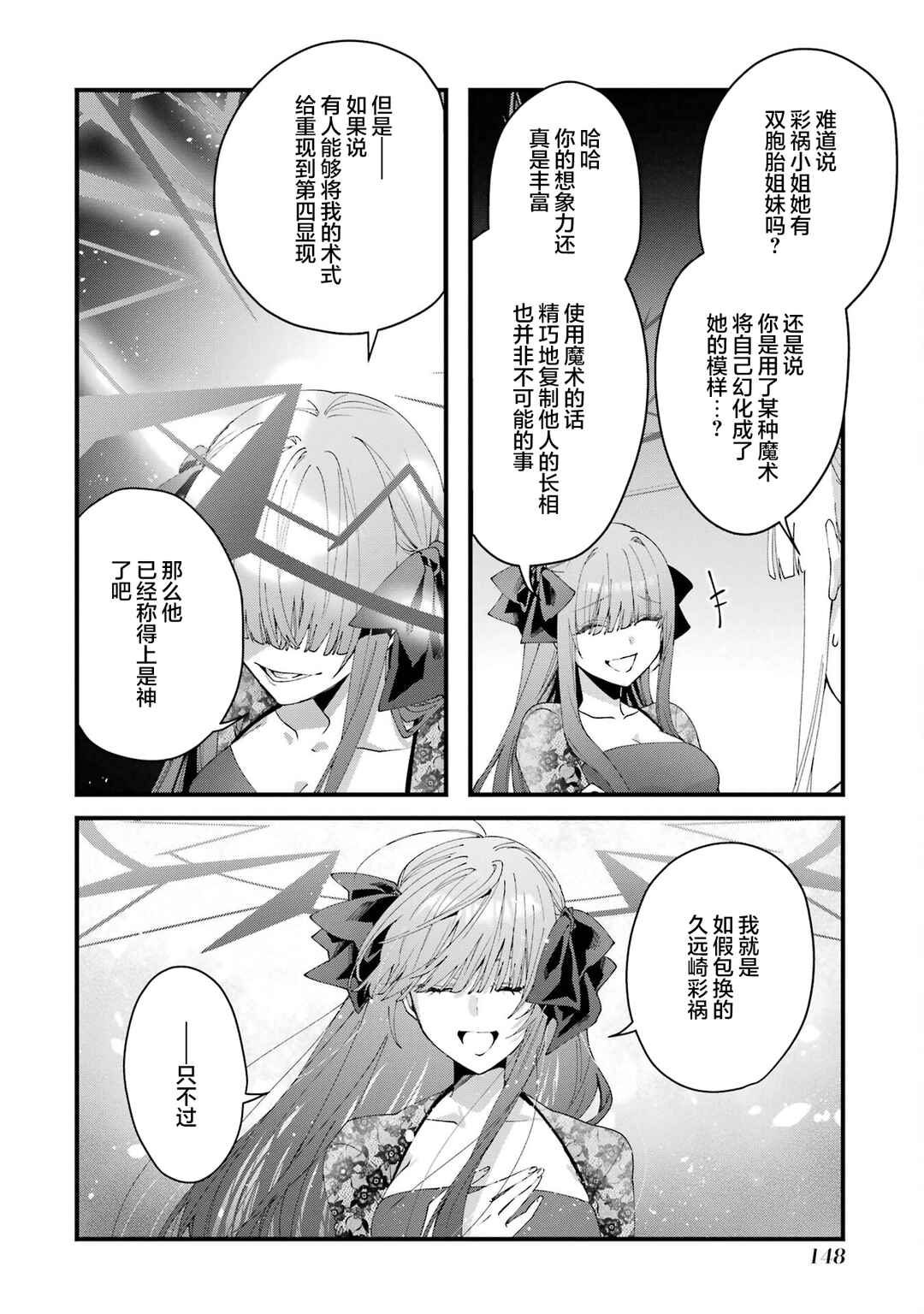 Ousama no Propose Chapter 12 - Page 25
