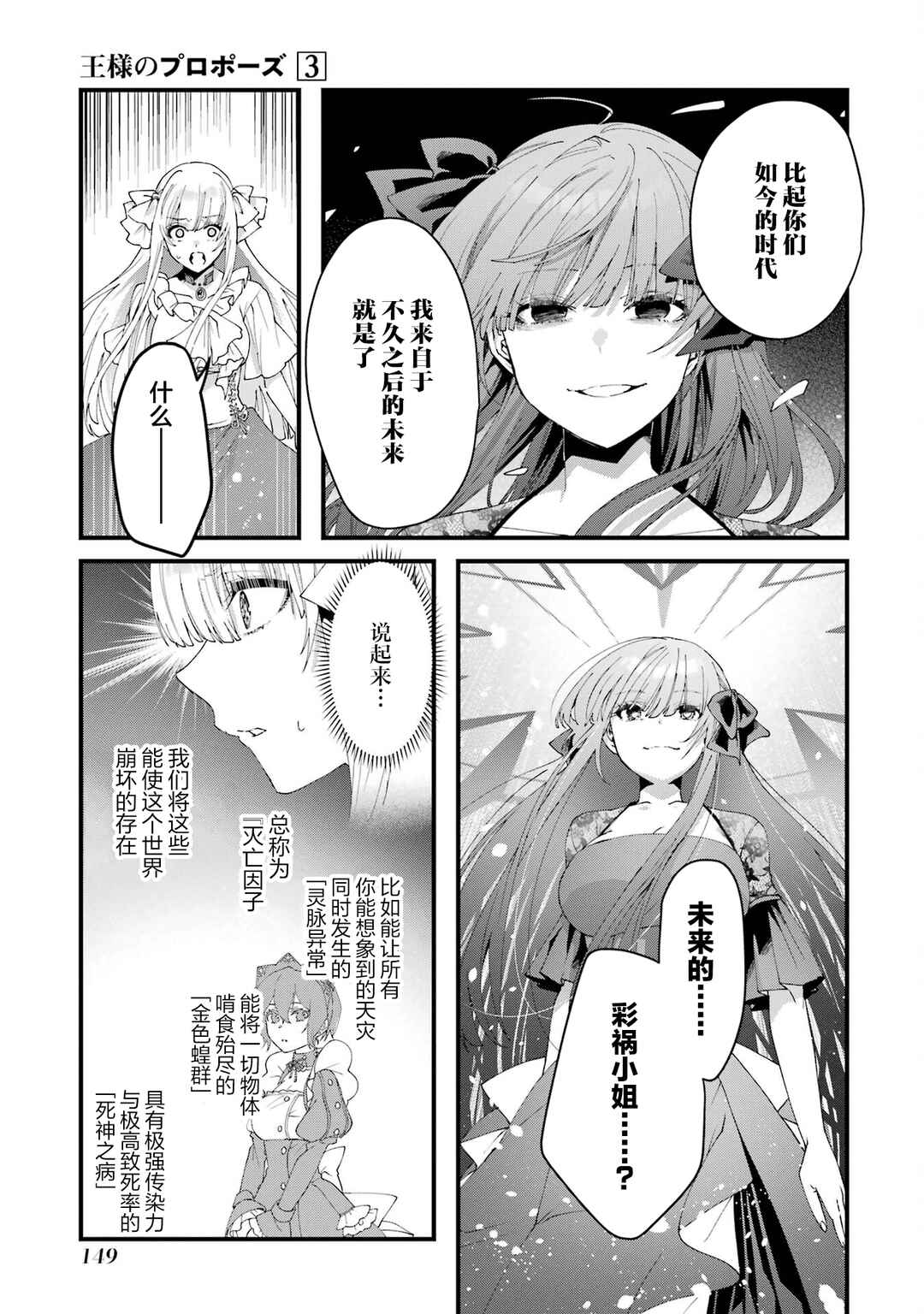 Ousama no Propose Chapter 12 - Page 26