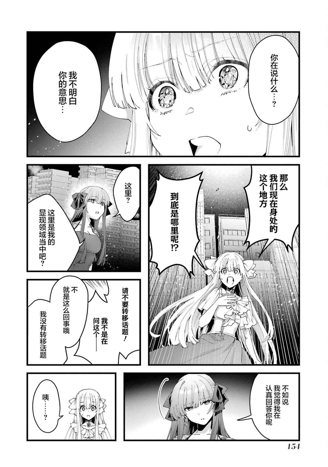Ousama no Propose Chapter 12 - Page 31