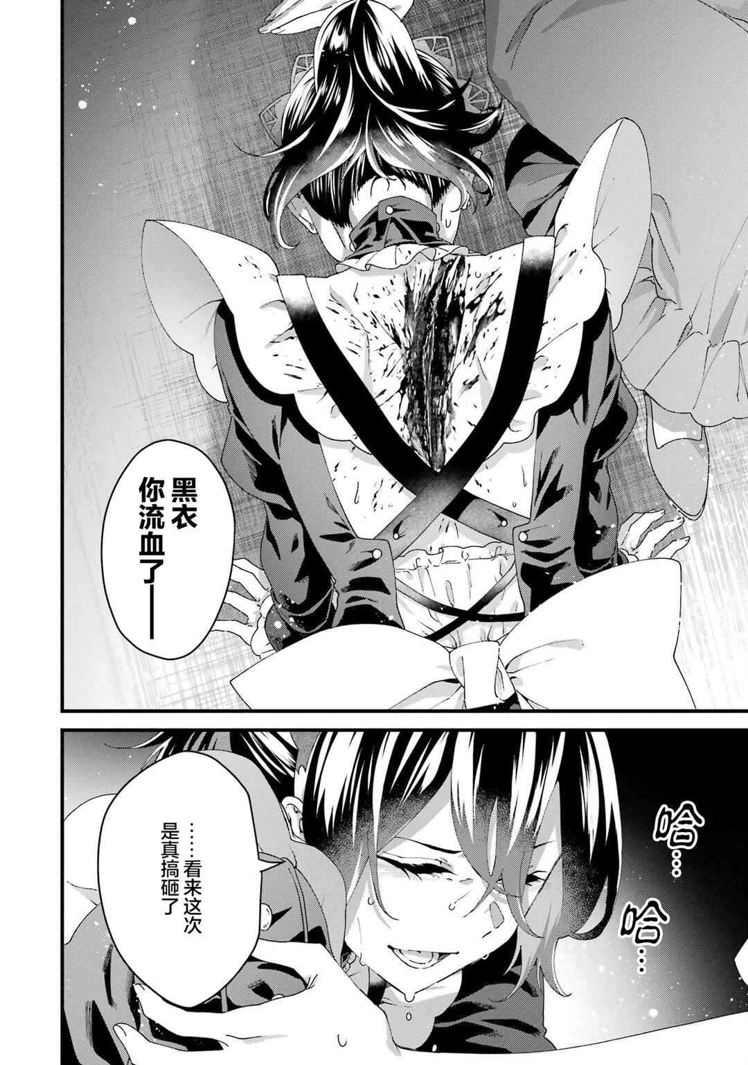 Ousama no Propose Chapter 12 - Page 6