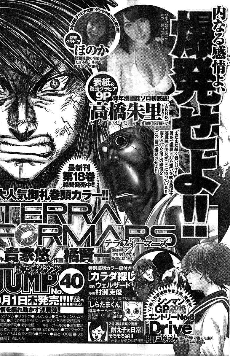 Terra Formars Chapter 194 - Page 17