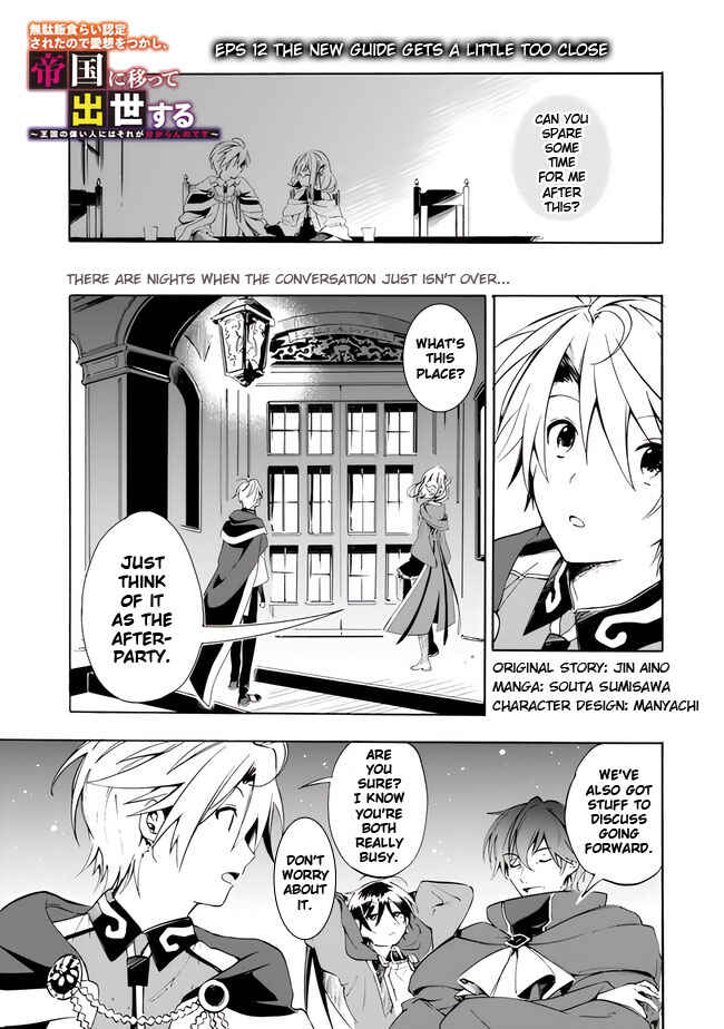 Mudameshi Kurai Nintei Sareta node Aiso o Tsukashi, Teikoku ni Utsute Shusse Suru Chapter 12 - Page 3