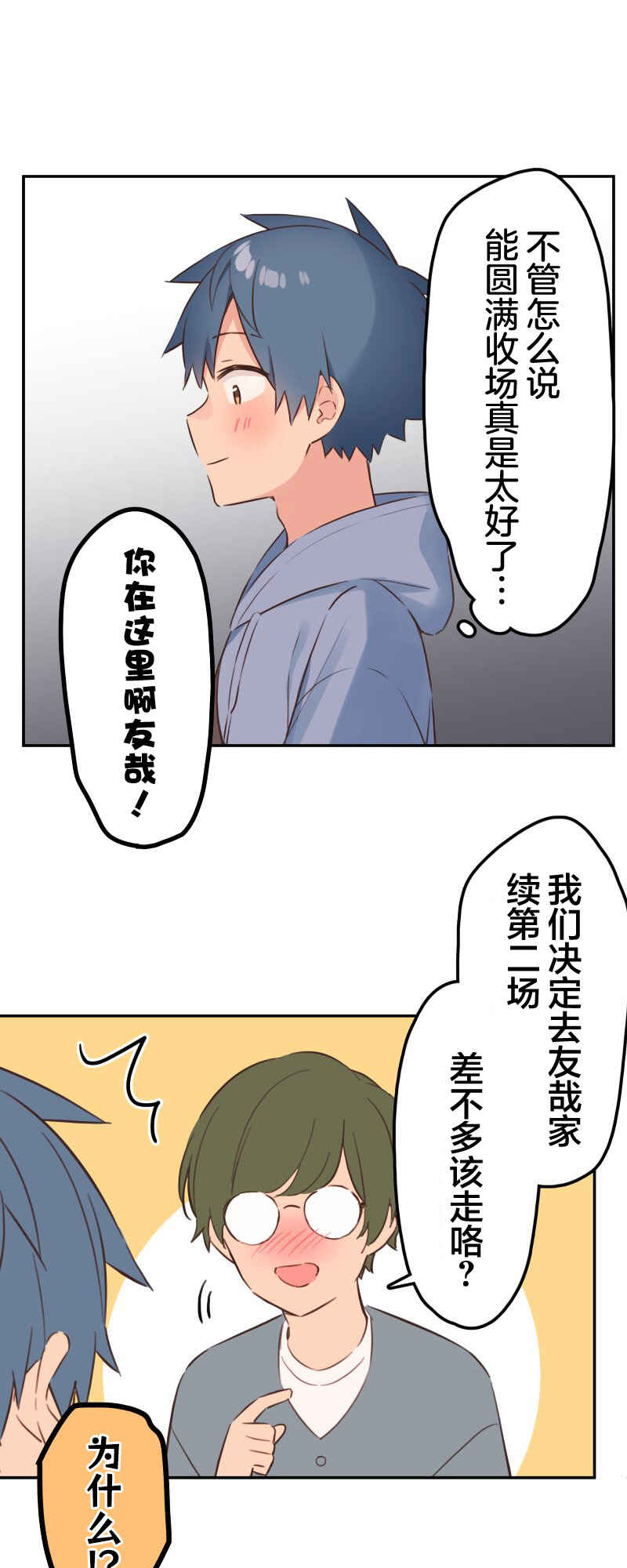 Waka-chan wa Kyou mo Azatoi Chapter 167 - Page 11