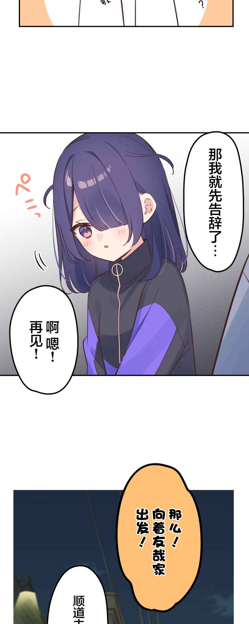Waka-chan wa Kyou mo Azatoi Chapter 167 - Page 13