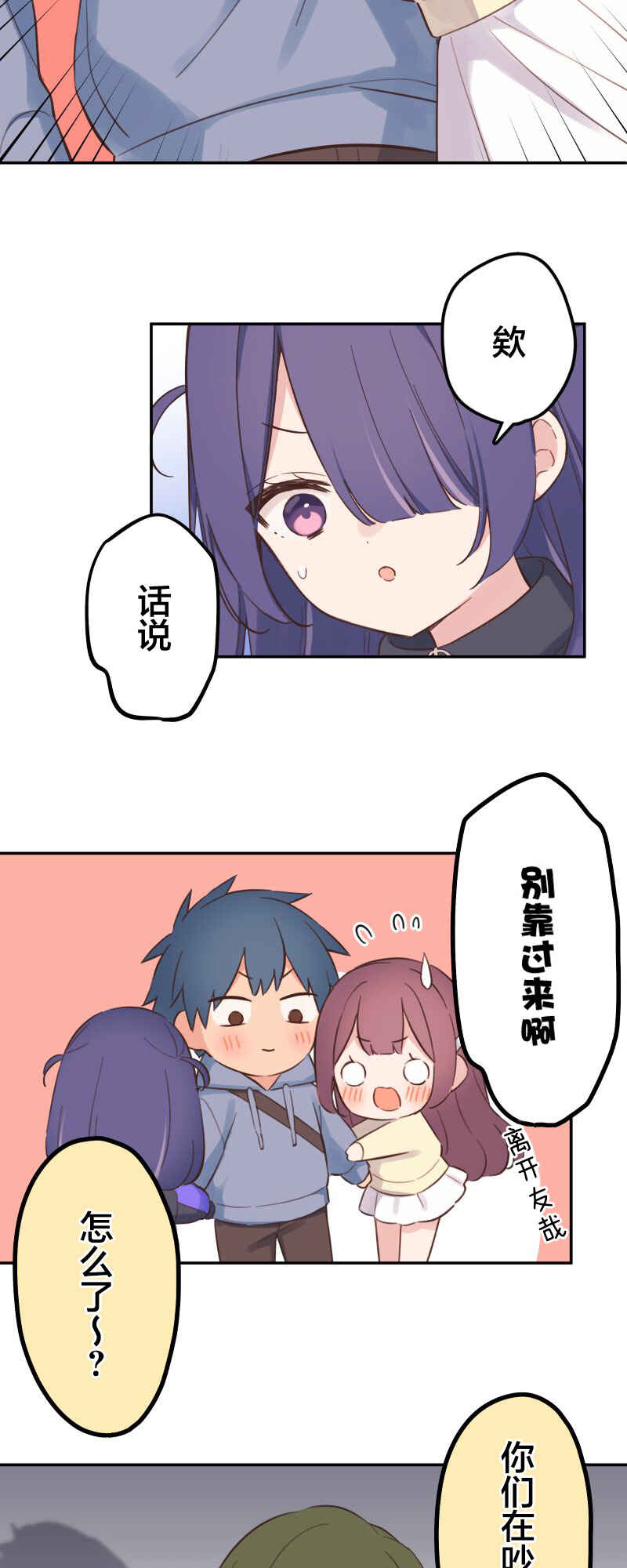 Waka-chan wa Kyou mo Azatoi Chapter 167 - Page 2