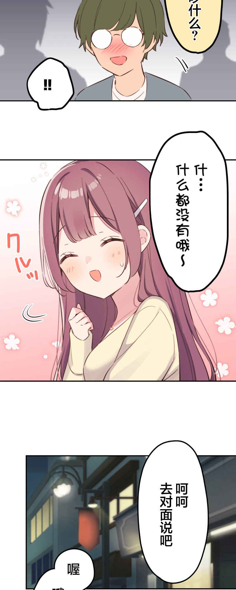 Waka-chan wa Kyou mo Azatoi Chapter 167 - Page 3