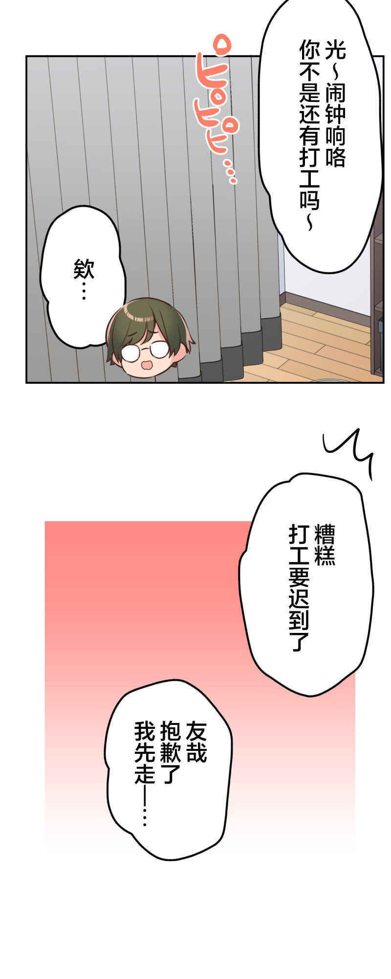 Waka-chan wa Kyou mo Azatoi Chapter 167 - Page 30