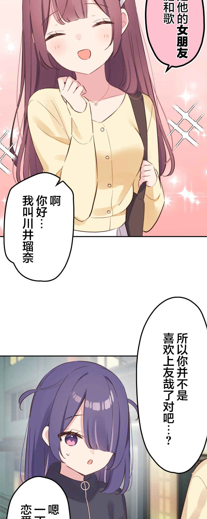 Waka-chan wa Kyou mo Azatoi Chapter 167 - Page 6