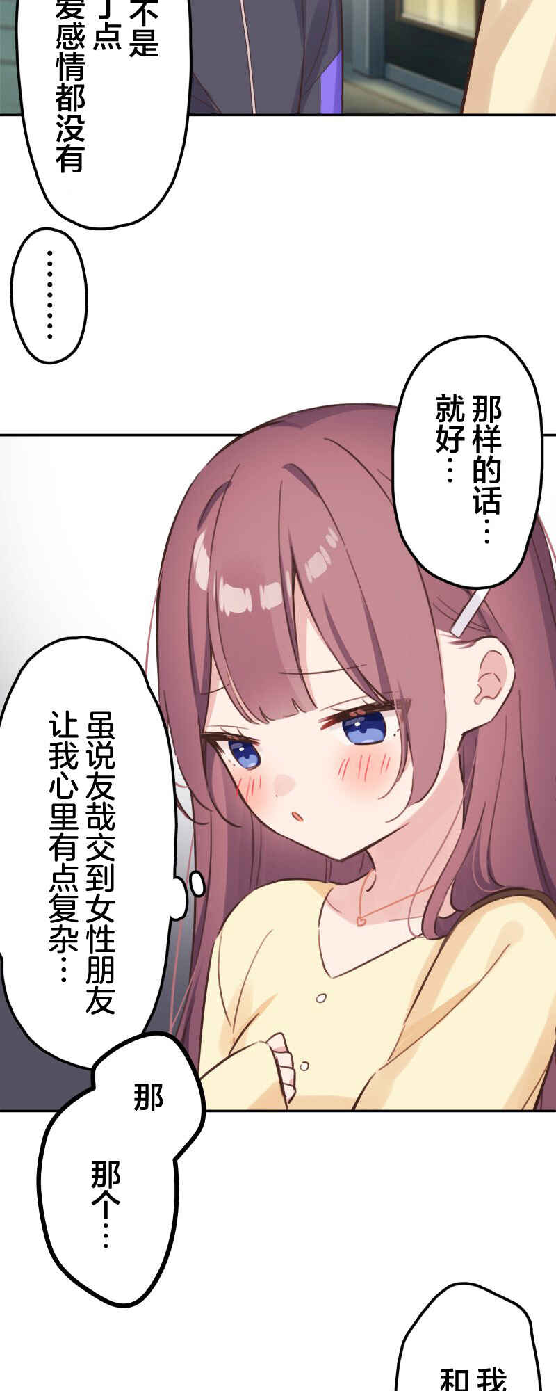 Waka-chan wa Kyou mo Azatoi Chapter 167 - Page 7