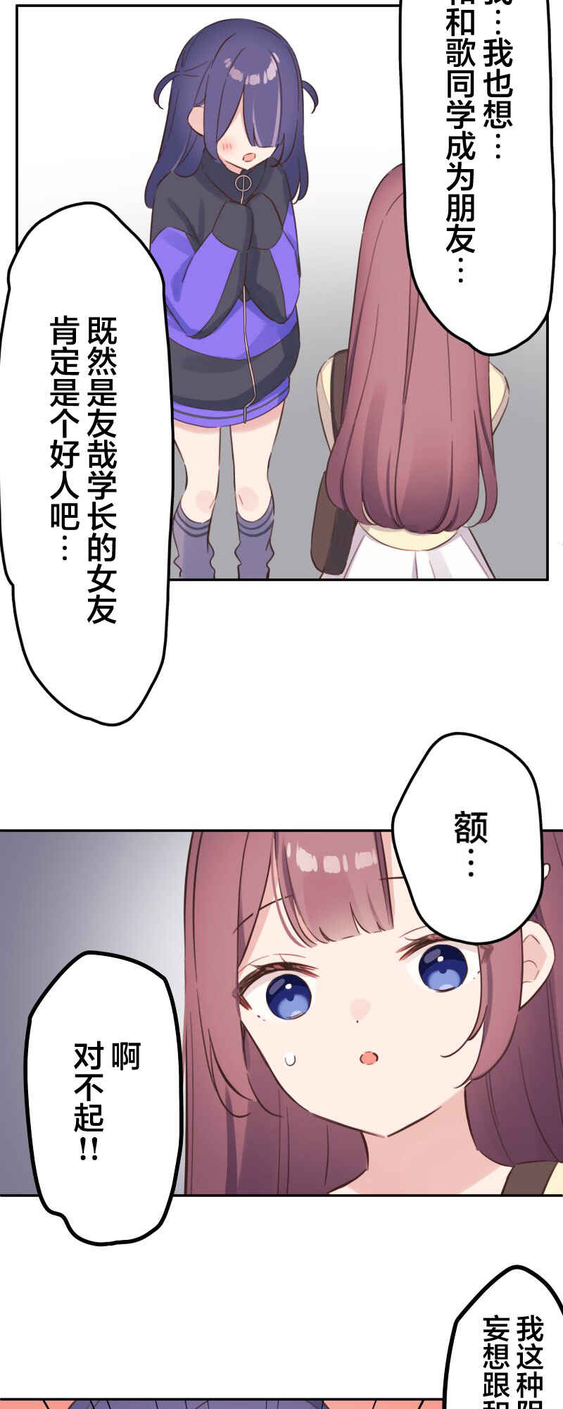 Waka-chan wa Kyou mo Azatoi Chapter 167 - Page 8