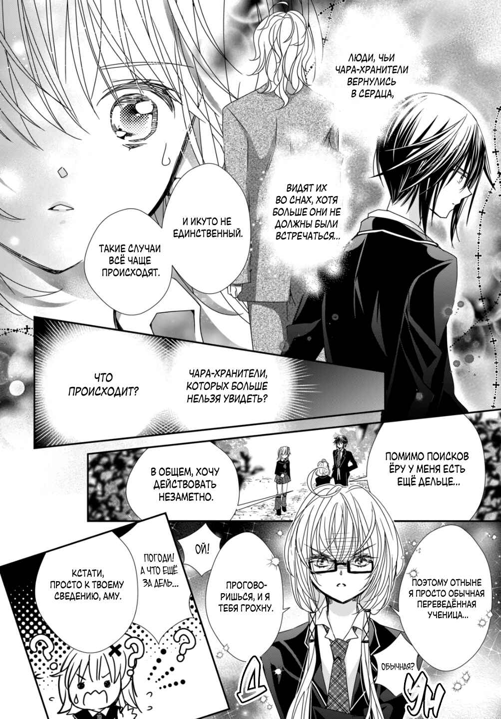 Shugo Chara! Jewel Joker Chapter 12 - Page 13