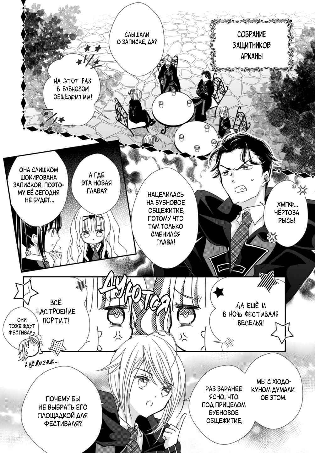 Shugo Chara! Jewel Joker Chapter 12 - Page 15
