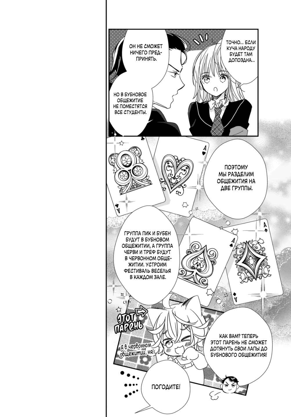 Shugo Chara! Jewel Joker Chapter 12 - Page 16