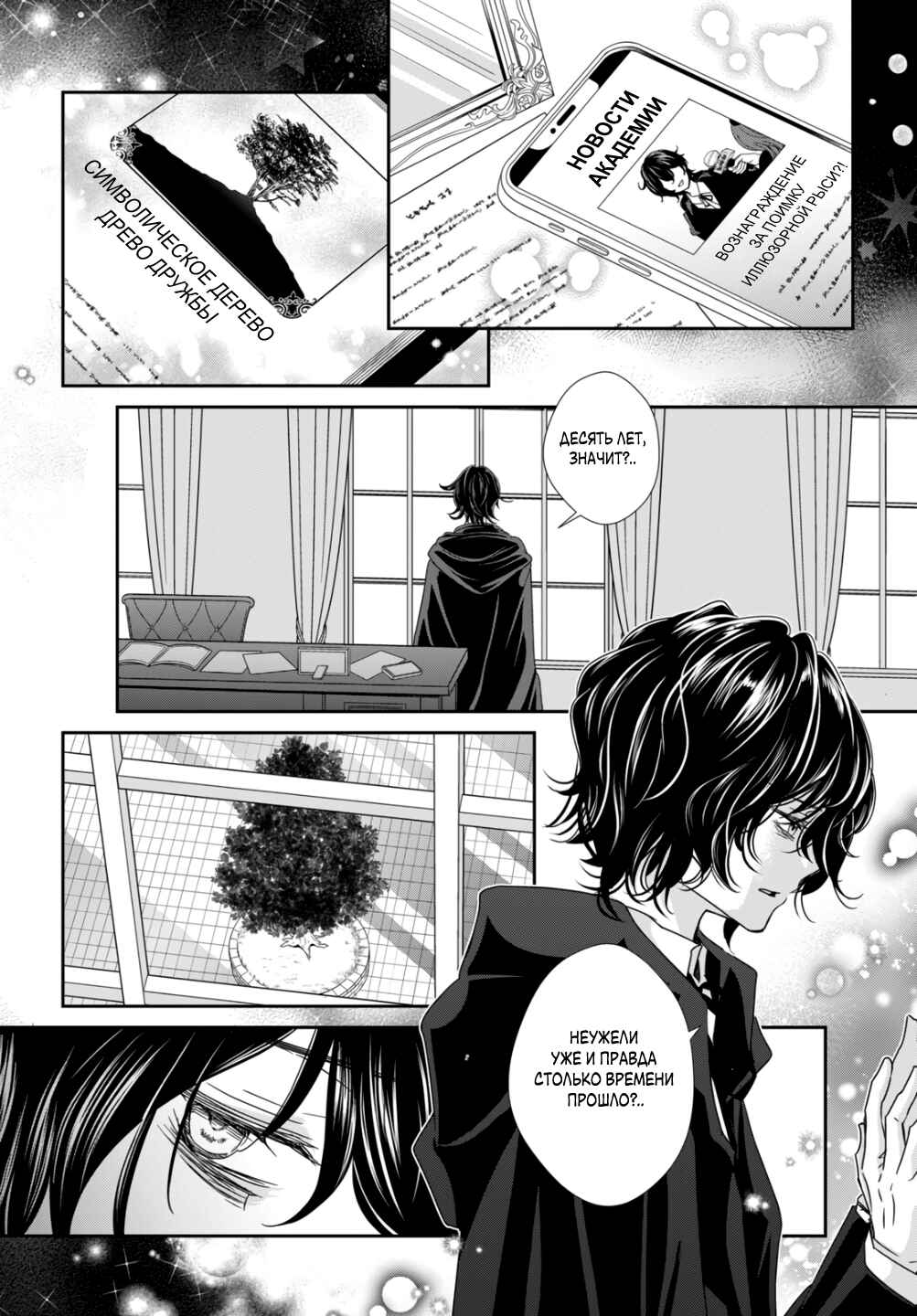 Shugo Chara! Jewel Joker Chapter 12 - Page 19