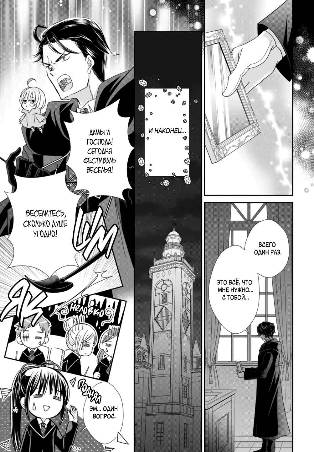 Shugo Chara! Jewel Joker Chapter 12 - Page 20