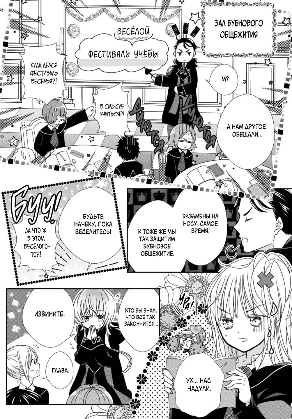Shugo Chara! Jewel Joker Chapter 12 - Page 21