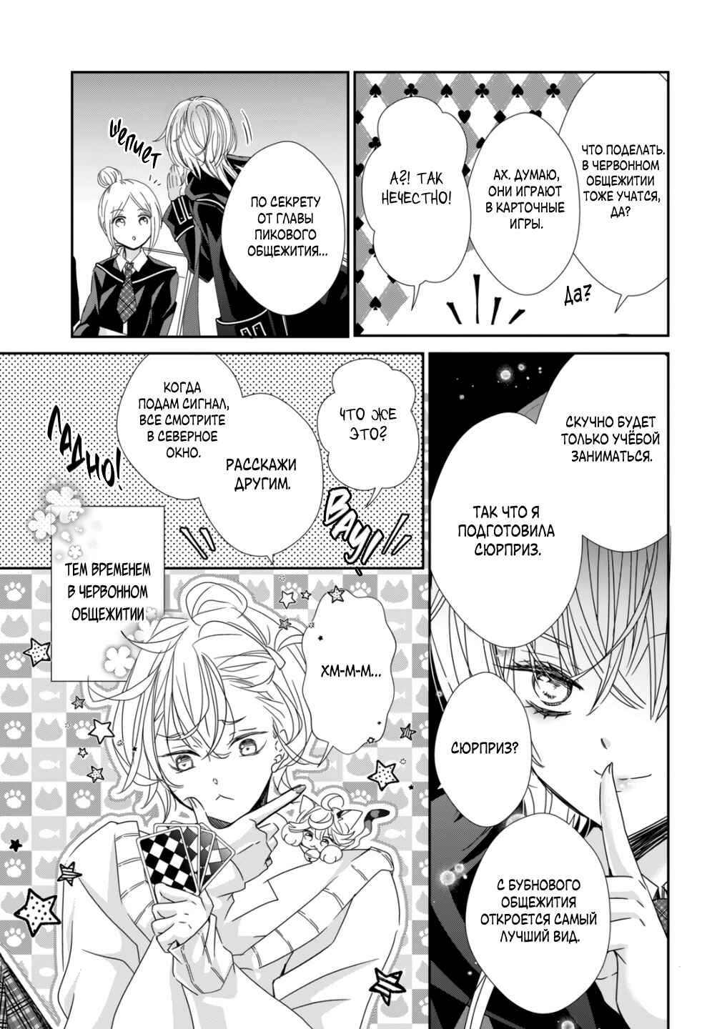 Shugo Chara! Jewel Joker Chapter 12 - Page 22