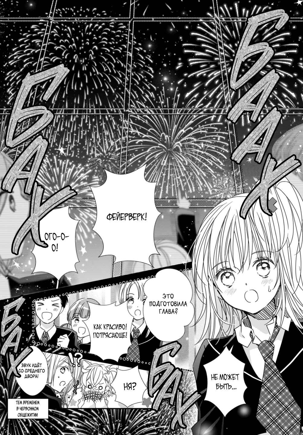 Shugo Chara! Jewel Joker Chapter 12 - Page 25