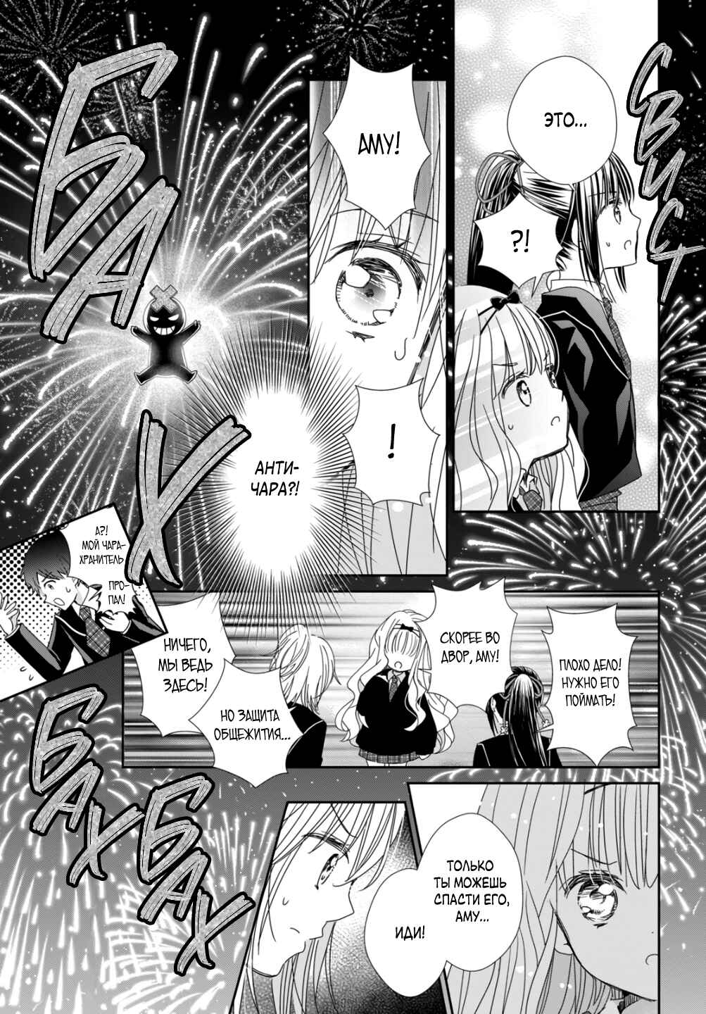 Shugo Chara! Jewel Joker Chapter 12 - Page 26