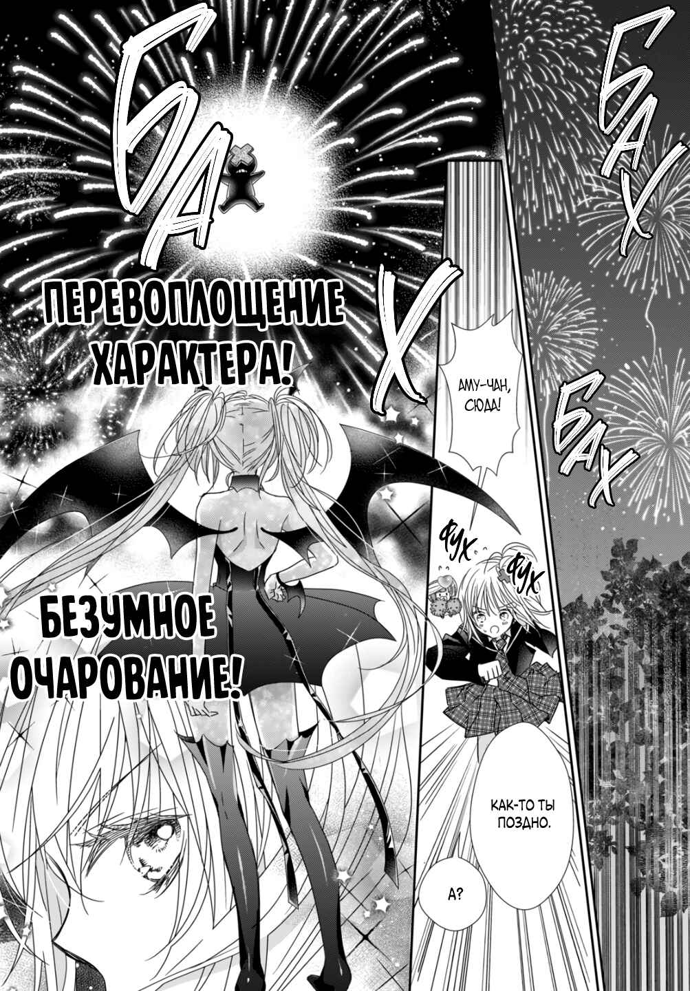 Shugo Chara! Jewel Joker Chapter 12 - Page 27
