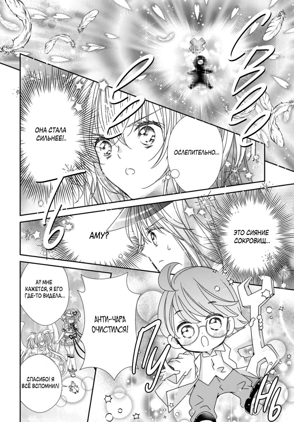 Shugo Chara! Jewel Joker Chapter 12 - Page 30
