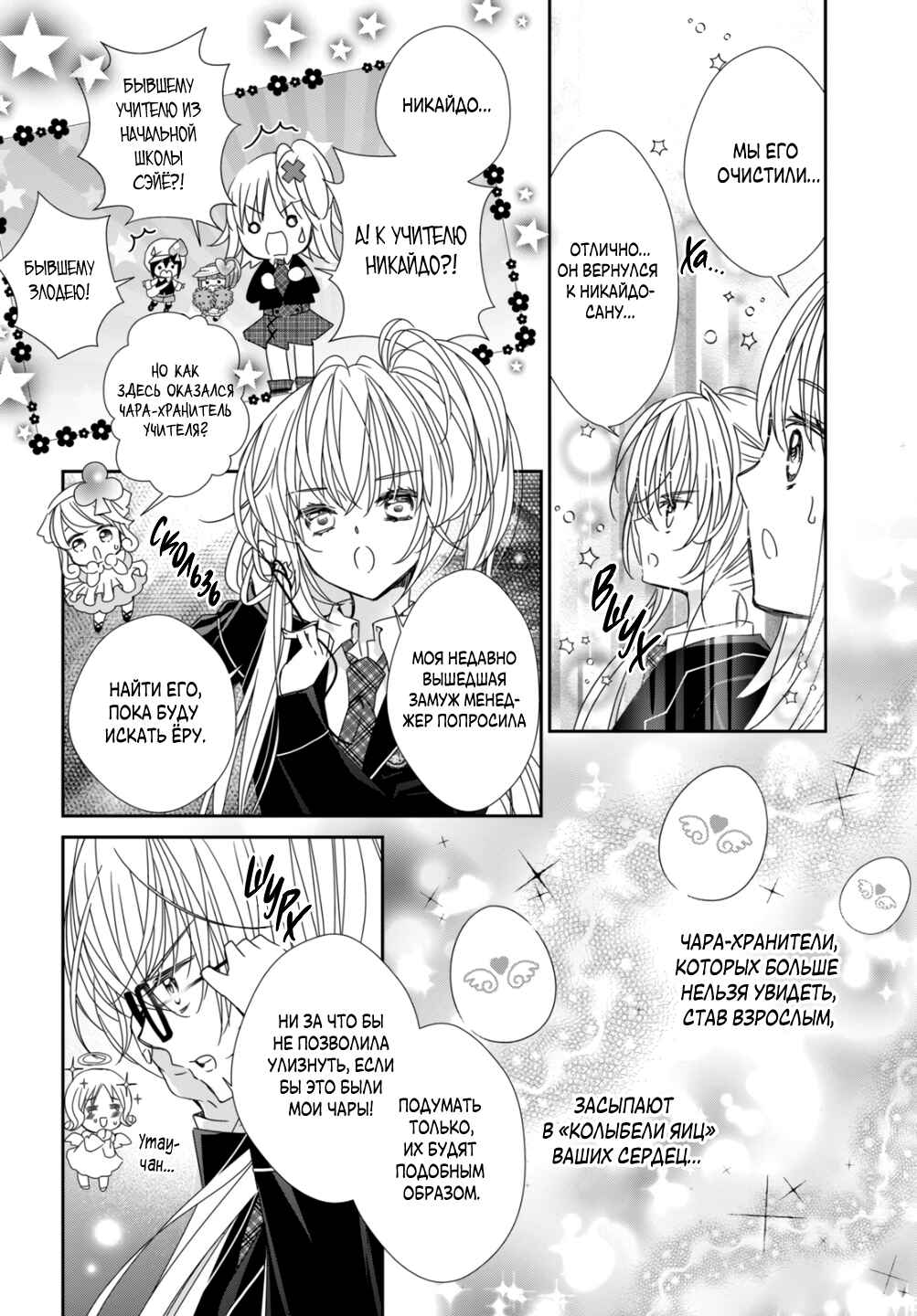 Shugo Chara! Jewel Joker Chapter 12 - Page 32