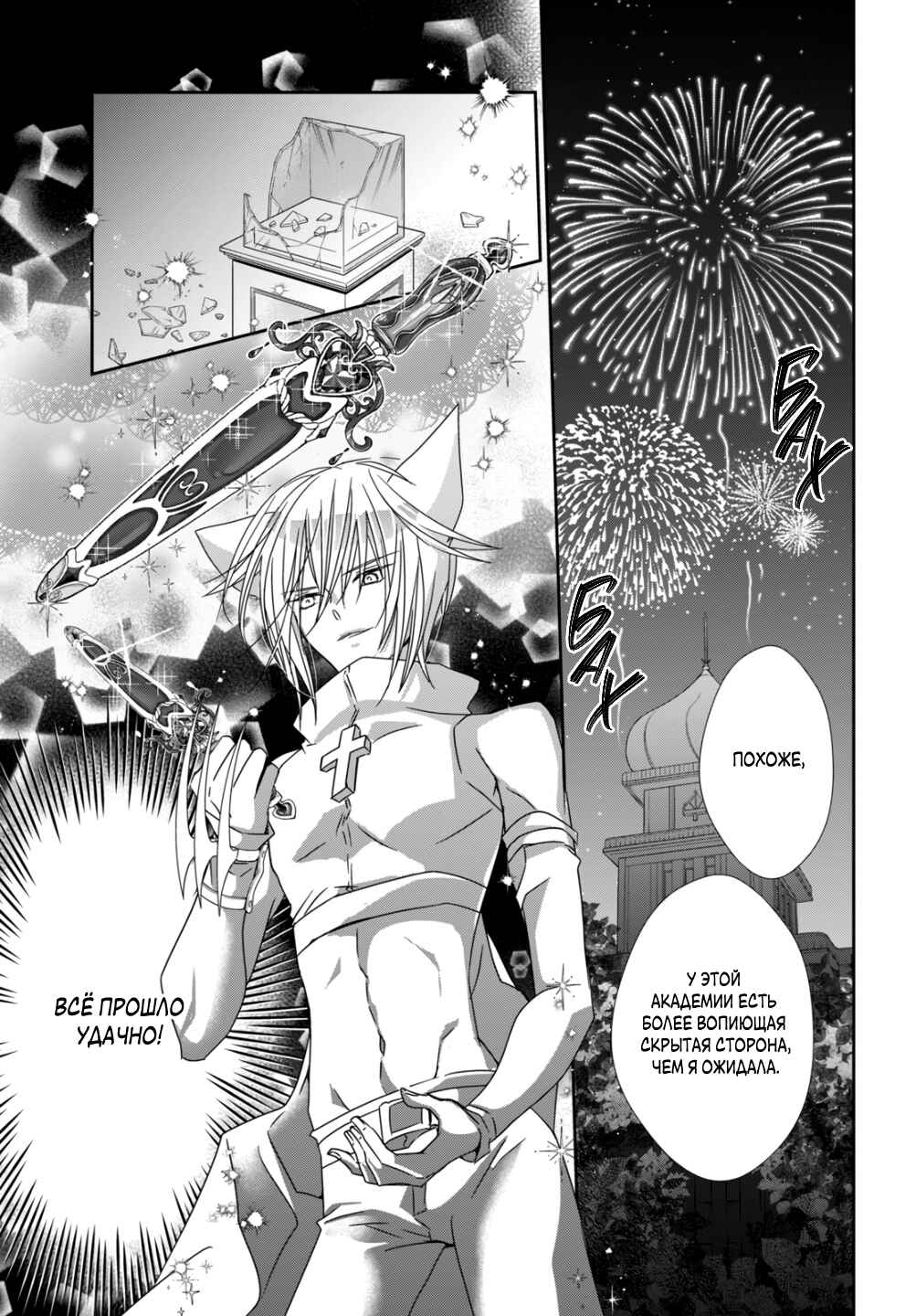 Shugo Chara! Jewel Joker Chapter 12 - Page 33