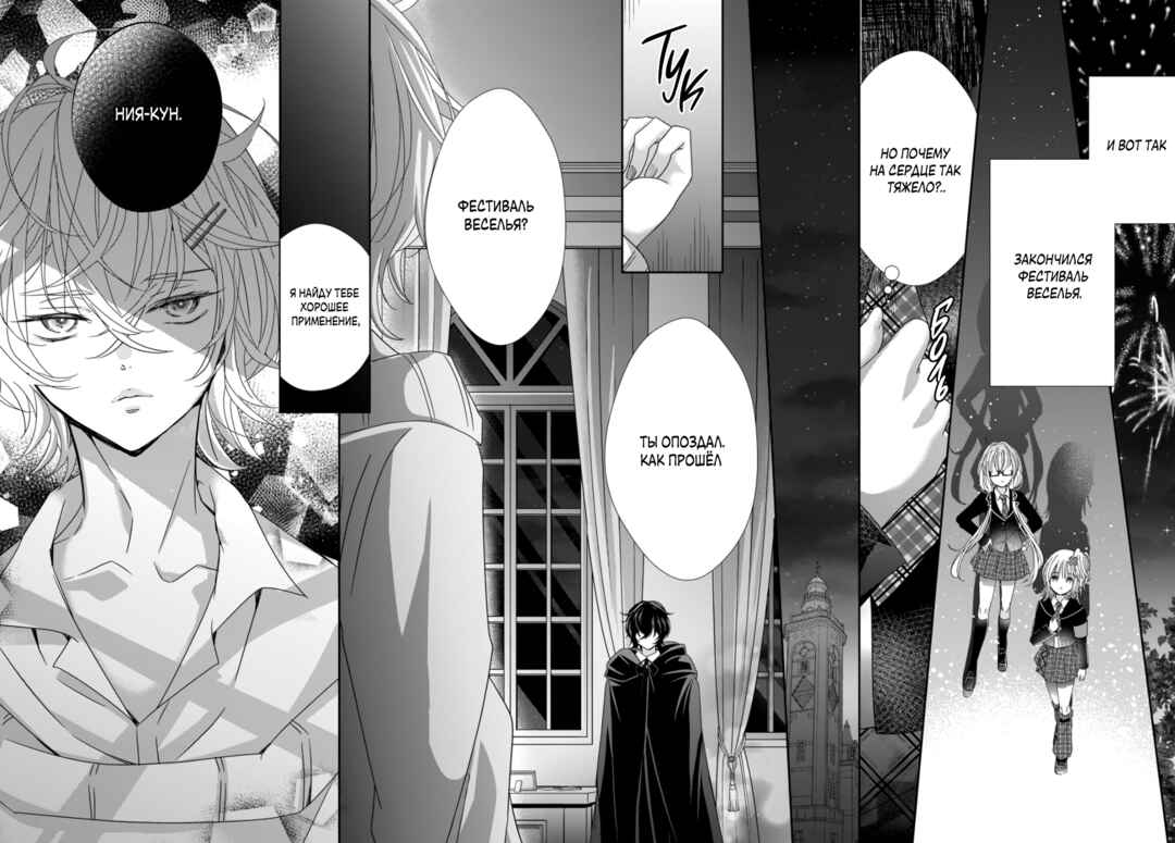 Shugo Chara! Jewel Joker Chapter 12 - Page 35