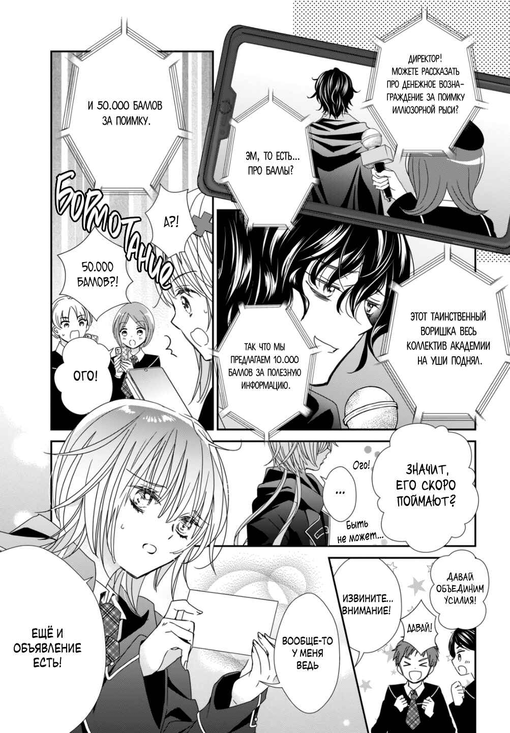 Shugo Chara! Jewel Joker Chapter 12 - Page 8