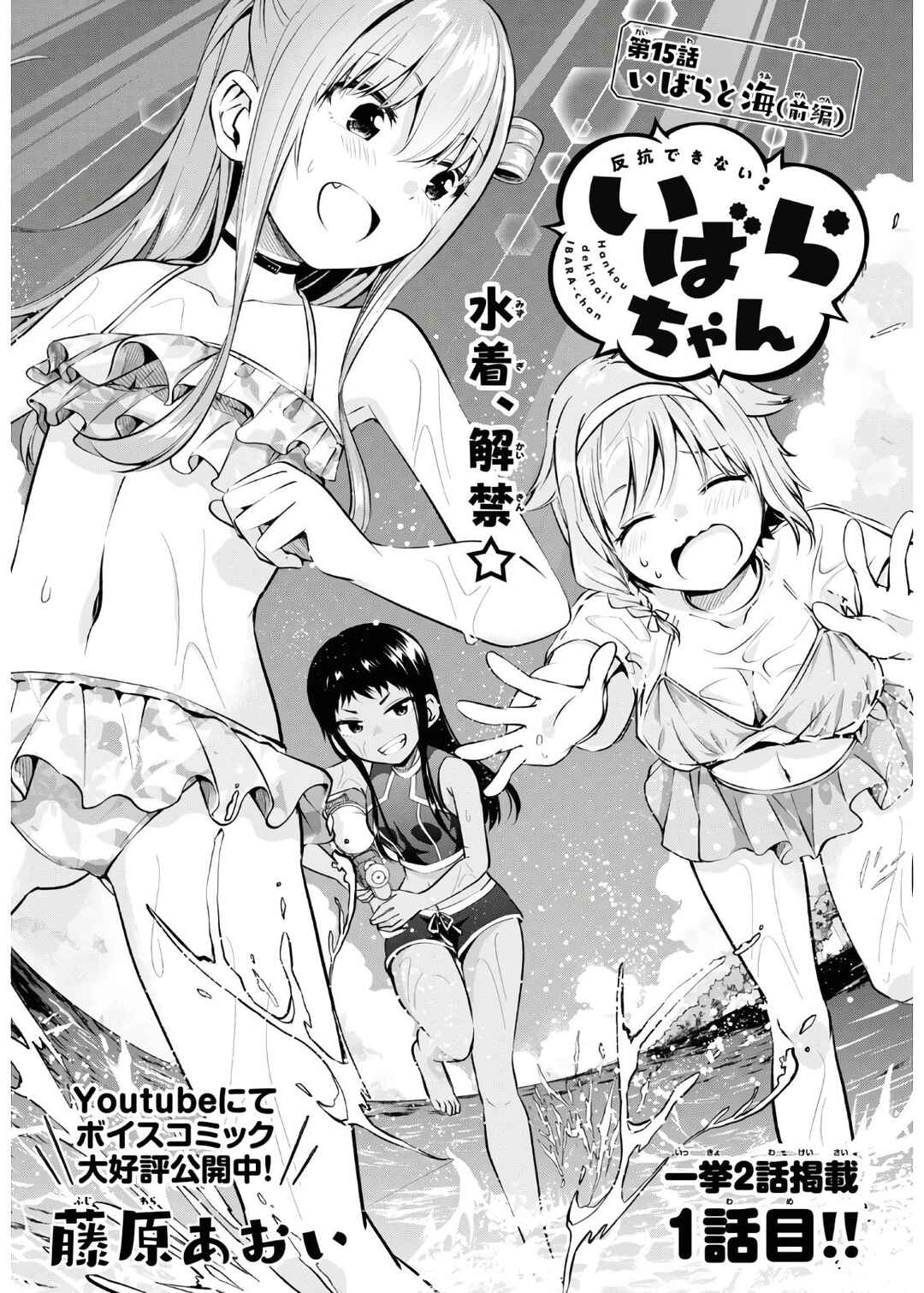 Hankou Dekinai! Ibara-chan Chapter 15 - Page 1