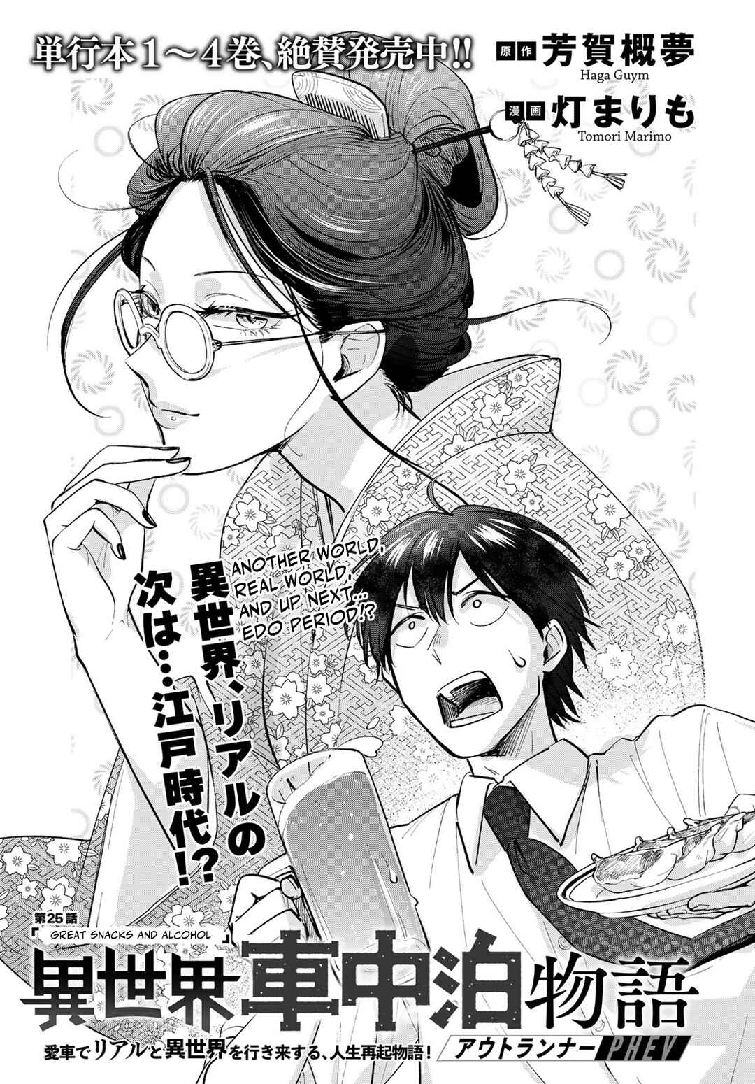 Isekai Shachuuhaku Monogatari: Outrunner PHEV Chapter 25 - Page 1