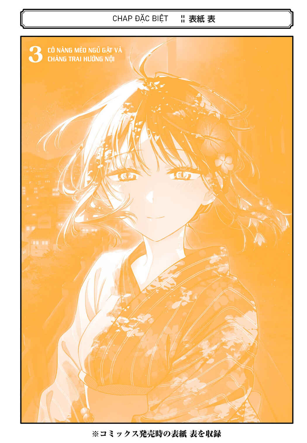Tonari no Neko to Koi Shirazu Chapter 17.5 - Page 24