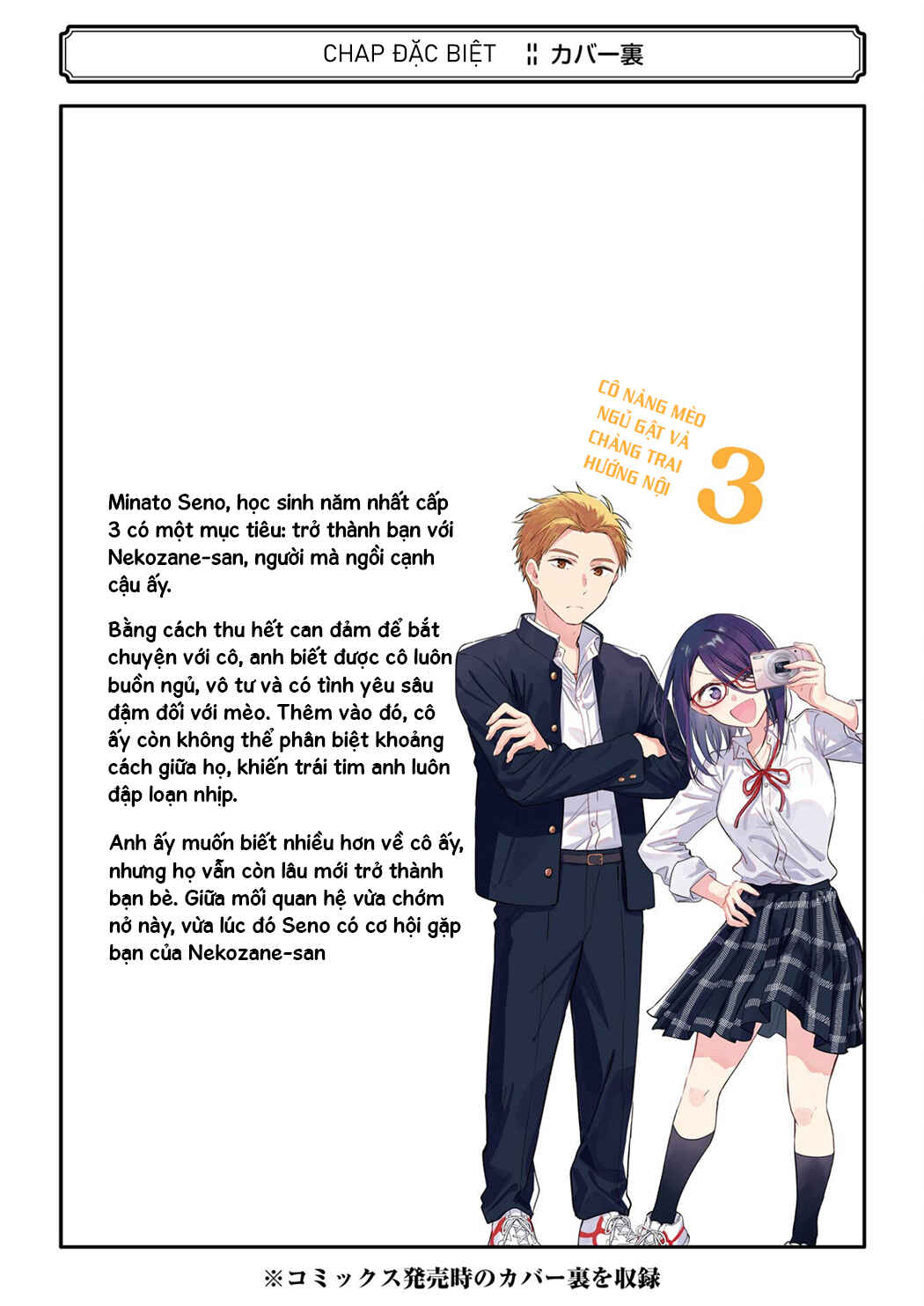Tonari no Neko to Koi Shirazu Chapter 17.5 - Page 26