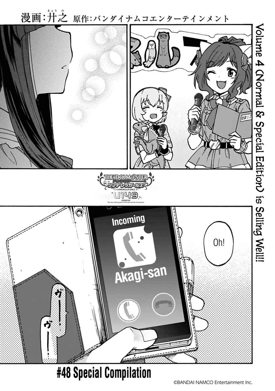 THE iDOLM@STER Cinderella Girls - U149 Chapter 48 - Page 1