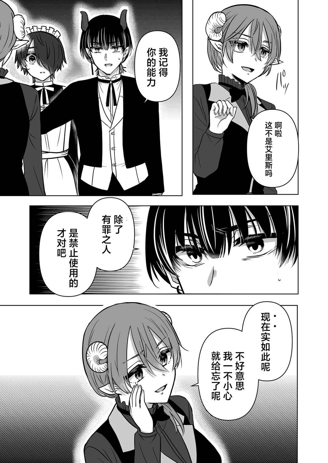 Saikyou Ninja no Boku ga Maou no Musumetachi no Maid ni Natta Ken Chapter 23 - Page 11