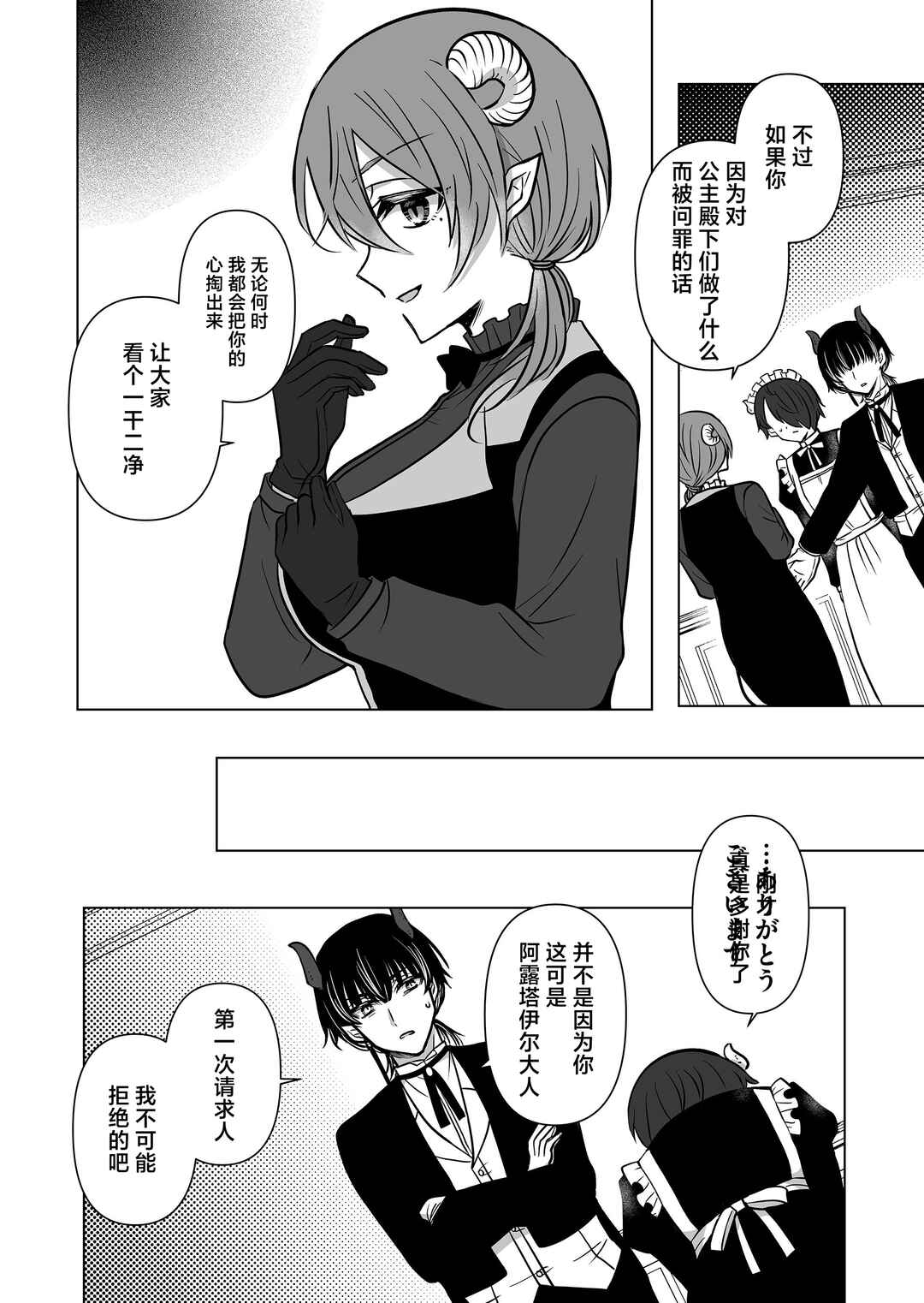 Saikyou Ninja no Boku ga Maou no Musumetachi no Maid ni Natta Ken Chapter 23 - Page 12